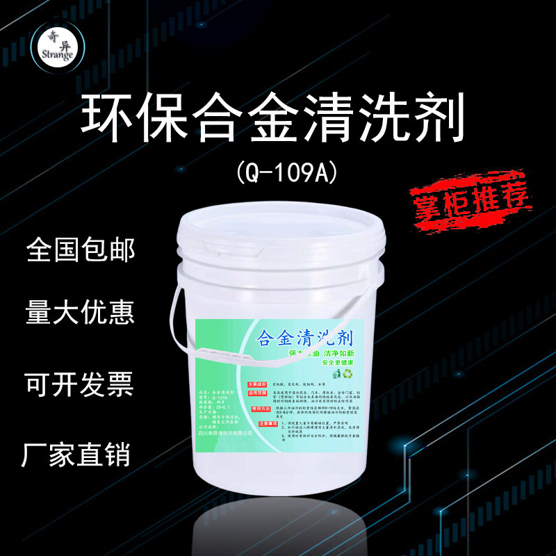 Environmental protection alloy cleaning agent aluminum alloy powerful oil removing profile aluminum decontamination light brightener to remove oxide skin degreaser