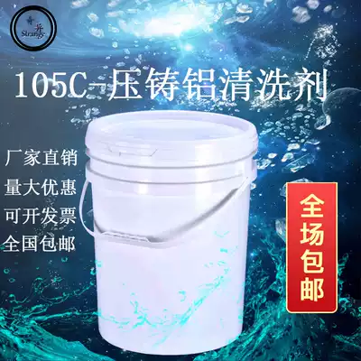 Die-cast aluminum cleaning agent, strong and efficient oil removal, mold removal, surface treatment, Zinc Aluminum gold degreasing agent