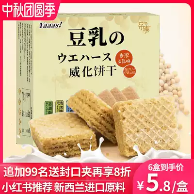 Japanese flavor bean milk wafer Net red biscuits imported office snacks casual card fat food low sandwich refreshments