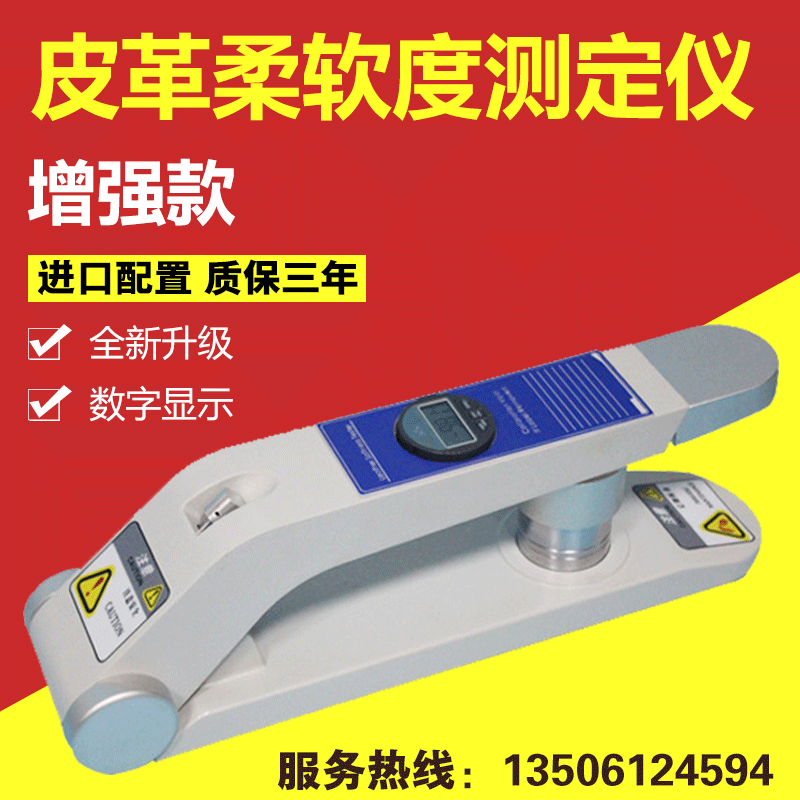 Enhanced Digital Display leather softness tester Tester Hides Softness Tester Spot-Taobao