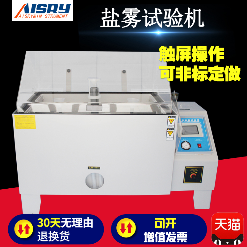 Salt fog test machine 60 90 120 salt fog test box aging test instrument salt mist corrosion box oxide salt fog box