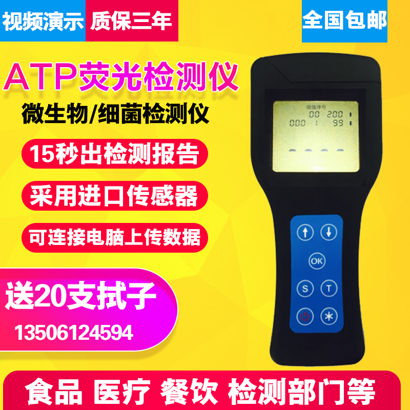 ATP fluorescence detector food and beverage tableware cleanliness rapid detector microbial bacteria detection
