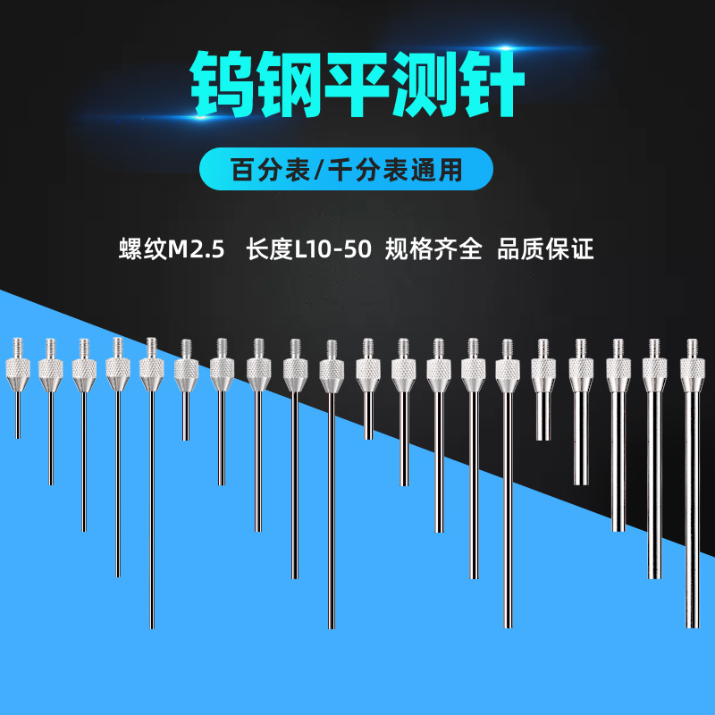 Percentage table needle Tungsten steel flat needle high-measurement needle depth meter detection needle depth meter flat head