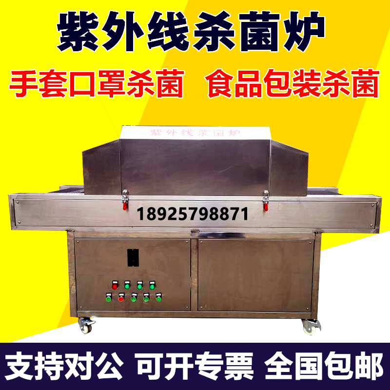 Food UV UV sterilization furnace tunnel sterilizer bottle packaging box low temperature antivirus equipment instrument