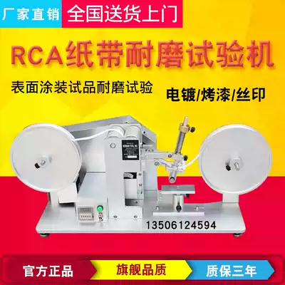 RCA paper tape wear testing machine surface baking paint coating electroplating screen printing friction loss resistance test instrument