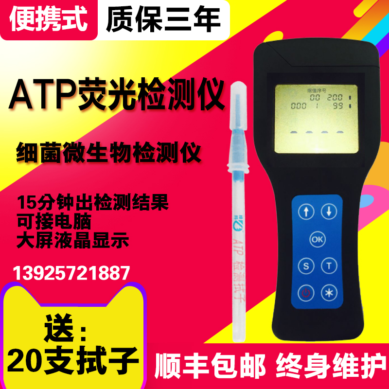 ATP Fluorescent Detector Microbial Bacteria Rapid Detection Food Beverage Cutlery Surface Cleanliness Detector