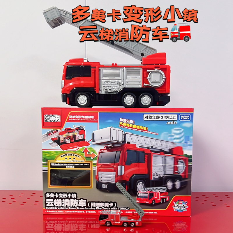 Tomy Tomica Transforming Town Ladder Fire Truck Double-Decker Bus Simulation Car Scene Series (Includes Small Car)