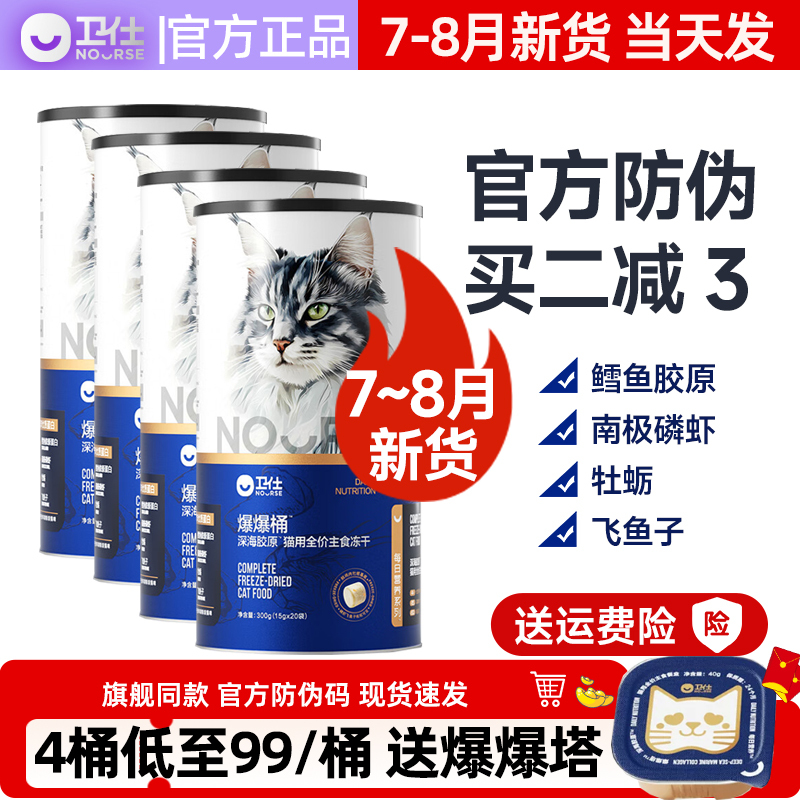 Weishi Explosive Bucket Cat Main Food Freeze-Dried Official Genuine Anti-Counterfeit Cat Food Raw Meat Cat Dry Food New Stock for July-August Weishi Explosive Bucket Cat Main Food Freeze-Dried Official Genuine Anti-Counterfeit Cat Food Raw Meat Cat Dry Food New Stock for July-August