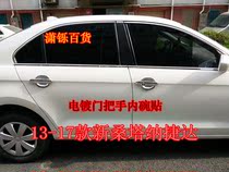 Volkswagen 13-17 new Santana Jetta Longyi Polo modified door bowl door handle sequin outer door handle stickers