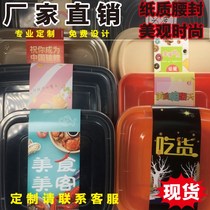 Disposable lunch box waist seal sticker spot takeaway fast food packing box seal paper set lunch box waist salad fruit fishing