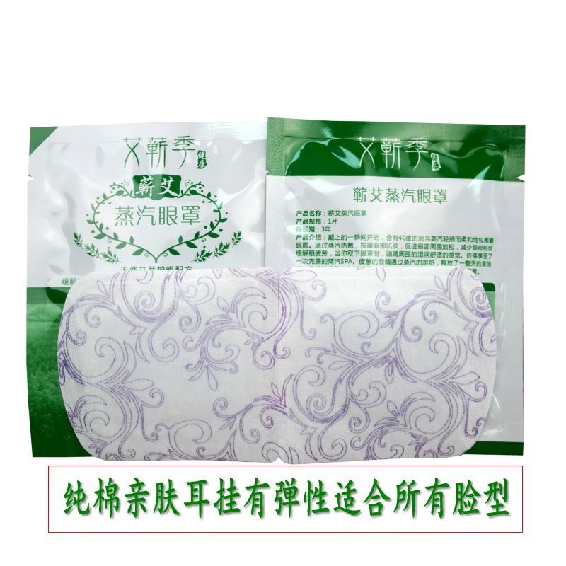 蕲艾灸蒸汽热敷眼罩眼贴睡眠加发热睡觉护眼缓解眼疲劳淡化黑眼圈