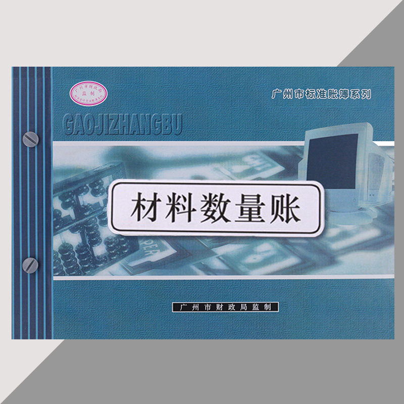 Number of warehouse materials Details Details of bookkeeping books 16k books of books