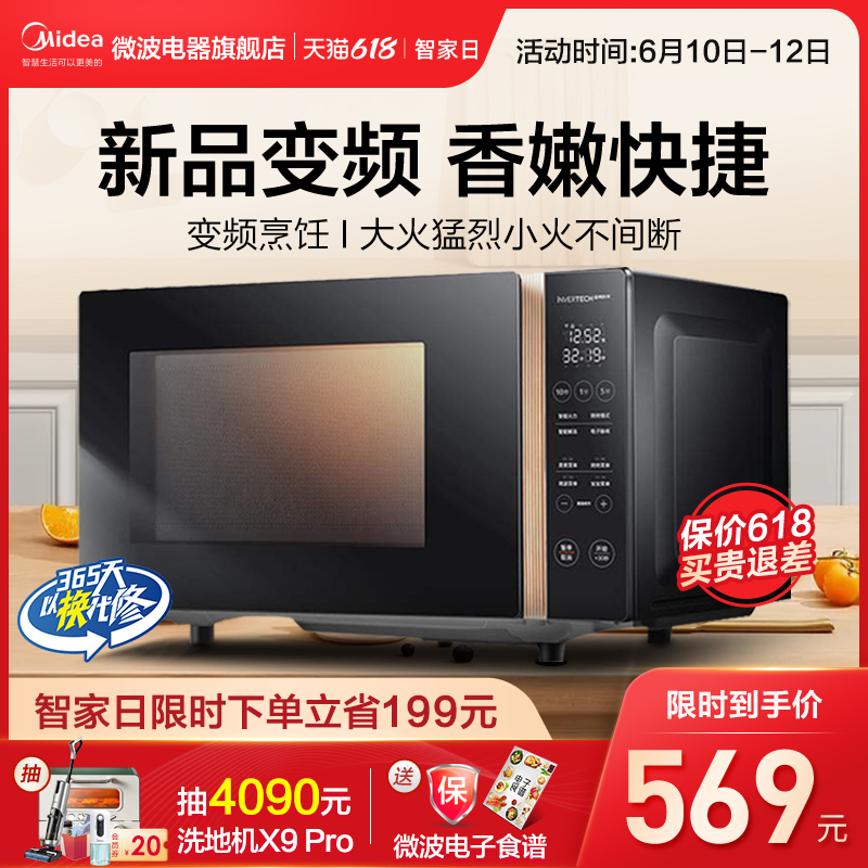 Midea microwave oven integrated home intelligent flat panel type automatic frequency conversion light wave furnace new product M3-L231F