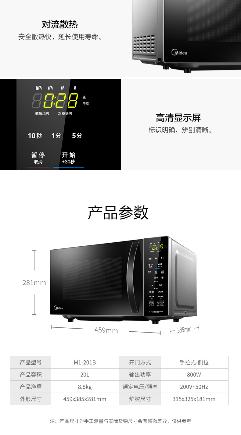 美的 L201B 变频 蒸烤箱一体 全自动微波炉 图20