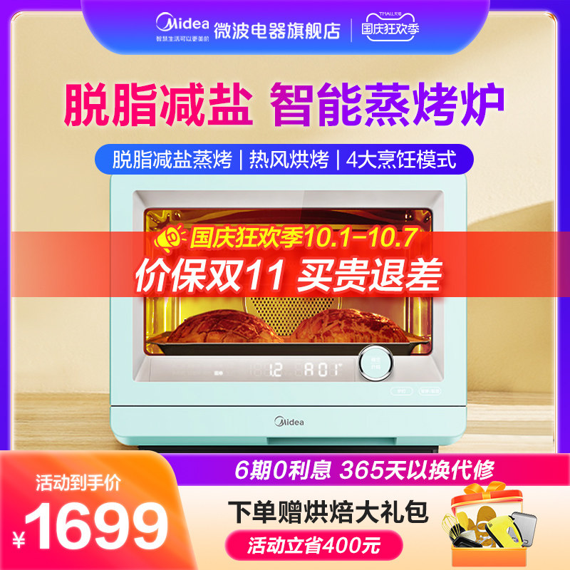 Midea steaming oven intelligent burning card cooking stove household desktop multi-functional steaming and baking one steaming oven oven S5Mini