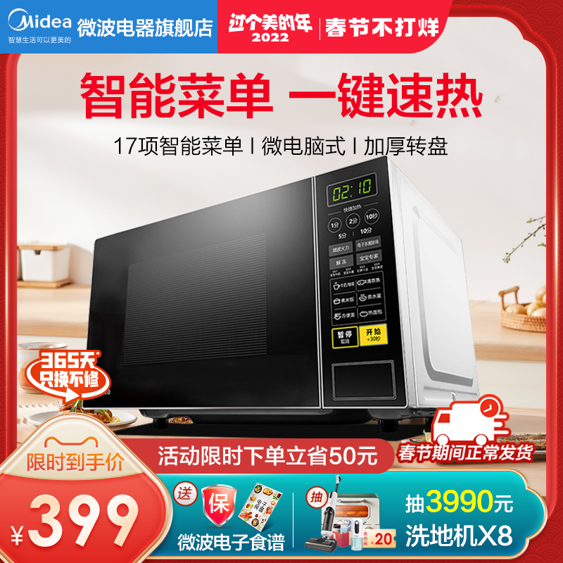 Midea's M1-L213C microwave oven home intelligent small turntable multi-function automatic special price new model