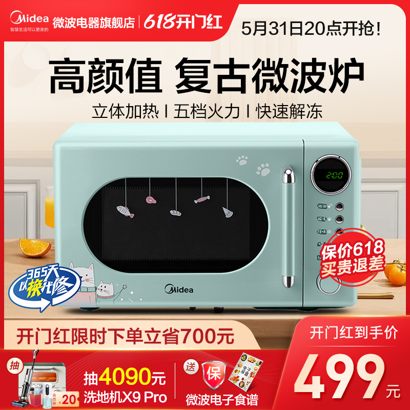 Beauty microwave home Mini mini 22 years new official flagship 20L retro microwave PM2006