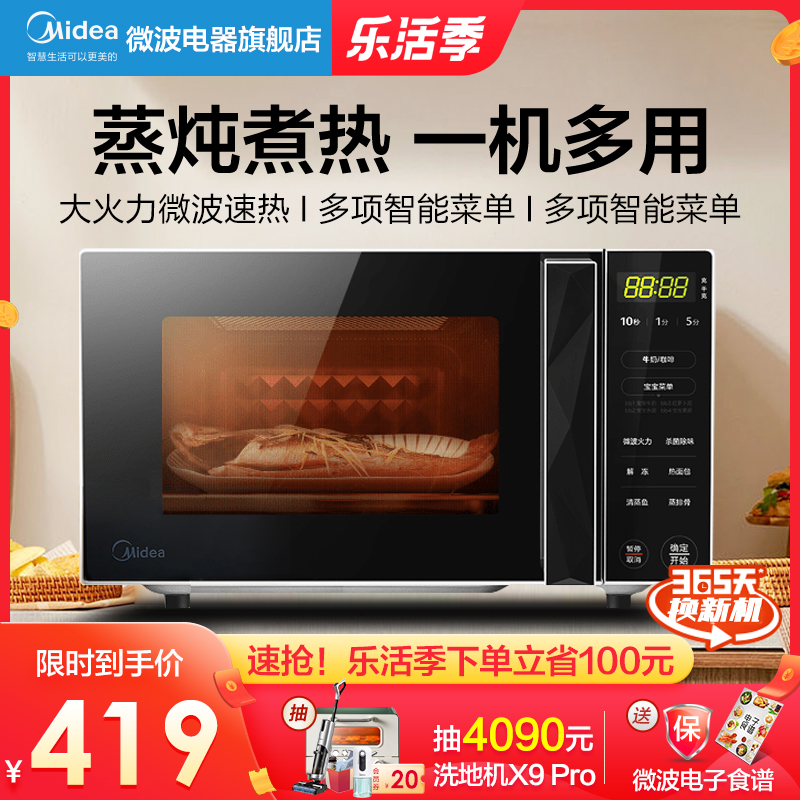 Midea 233B microwave oven steaming box integrated home mini small automatic smart tablet special price new model