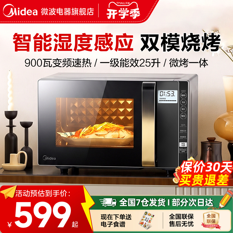 Midea Inverter Microwave Oven Household Steam Oven Integrated Smart Flat-Panel 25-Liter Humidity-Sensing Light Wave Oven 233A