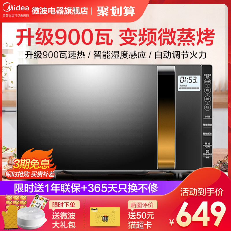 Midea 233A microwave oven steaming oven integrated home special price smart small flatbed sterilization inverter light wave furnace