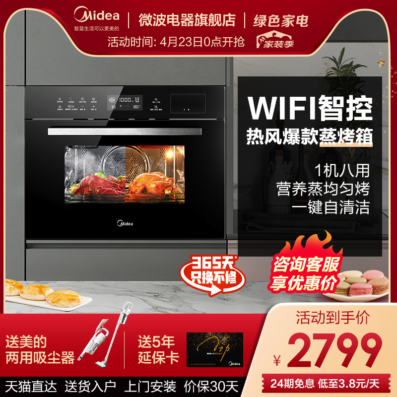 Midea built-in steaming oven electric steaming box home steaming box electric oven steaming oven steaming oven steam FBJ Earl 36L