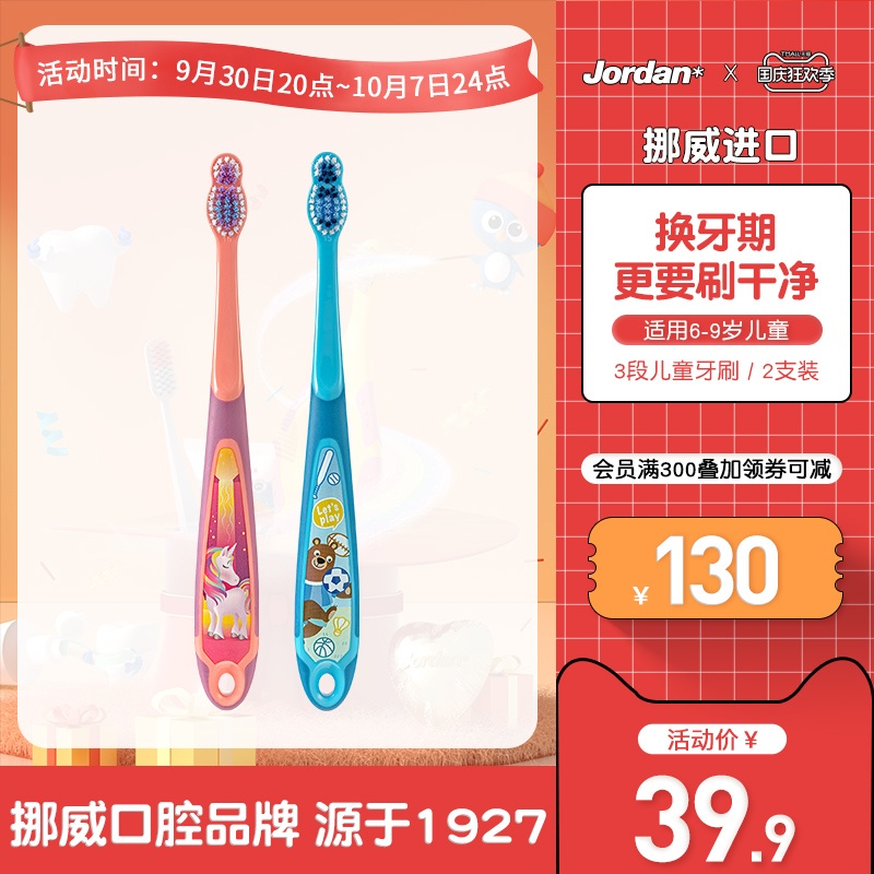 Norway imports jordan infants and young children baby finger sleeves training tooth protection milk toothbrush soft bristles 6-9 years old 3 segments double