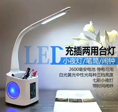 LED plug-in protection desk students learning children's bed headband time alarm clock dimming pen holder lamp