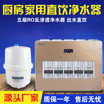 Household water purifier wall-mounted Water Purifier RO reverse osmosis direct drinking machine kitchen tap water filter filter filter