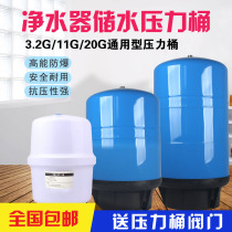 Water purifier water purifier water purifier 3 2G 11G bucket of pressure of the water storage tank storage tank brands General