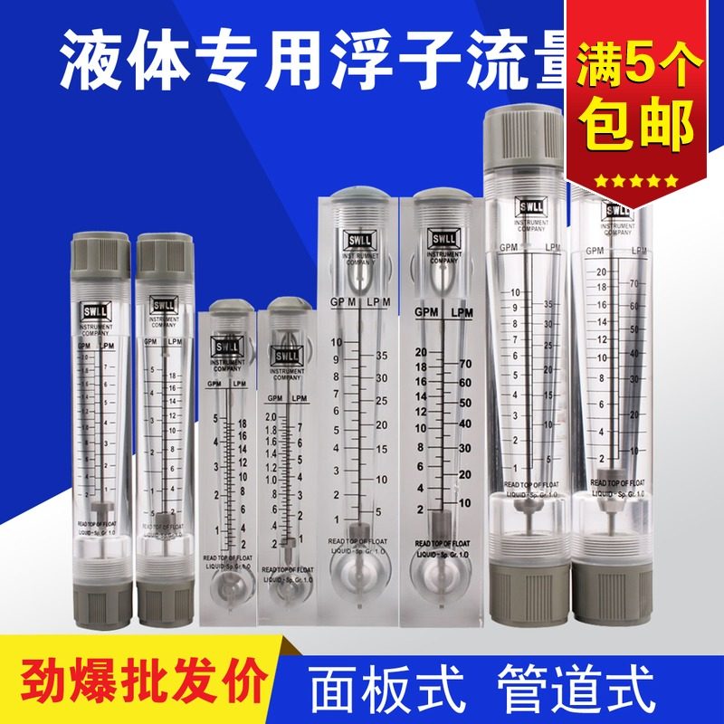 Liquid flowmeter panel type pipeline type plexiglass float flowmeter 2G10G20G water treatment flowmeter