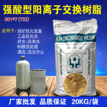 Huizhu 001*7 cation exchange resin water softener bath boiler softening filter water treatment and scale removal 732