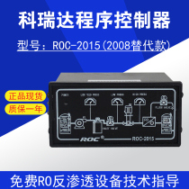 Hebei Corruida ROC-2015 program controller RO reverse osmosis water purifier microcomputer controller RO2008