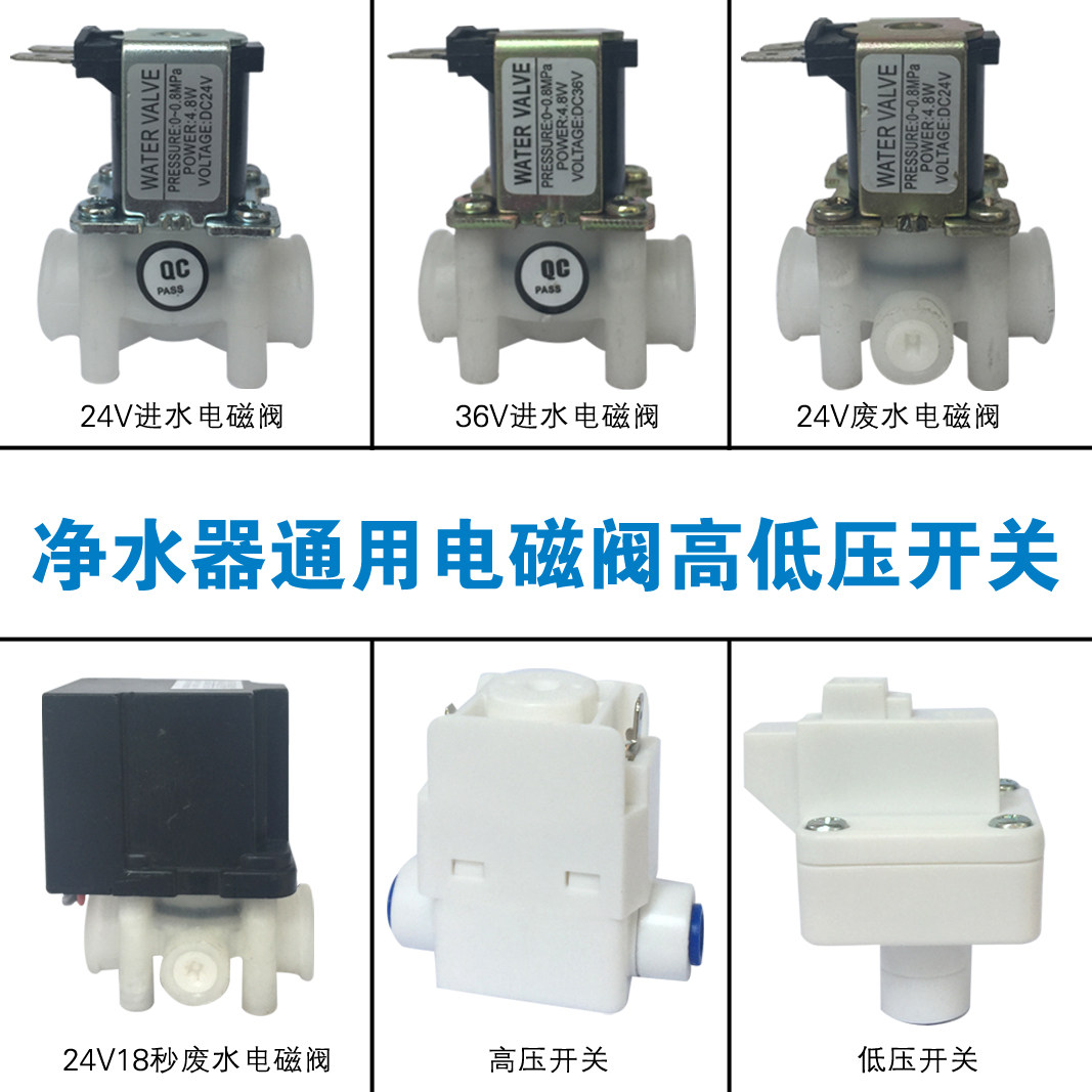 Home Water Purifier High Pressure Low Pressure Switch 24V Water Inlet Wastewater Solenoid Valve 75G400GRO Membrane Water Filtration Machine Accessories