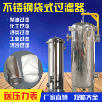 304 stainless steel bag filter industrial tap water well water diesel sediment removal water purifier bath filter
