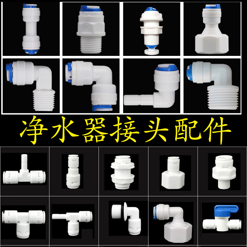 Water purifier quick connector 2-point quick-connect straight-through elbow PE pipe 4-point inner tooth turn 2-point connector straight-through elbow tee
