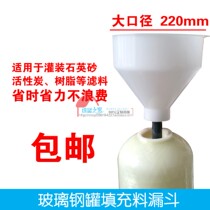 FRP tank resin barrel filling funnel water treatment filter material quartz sand activated carbon resin charging funnel