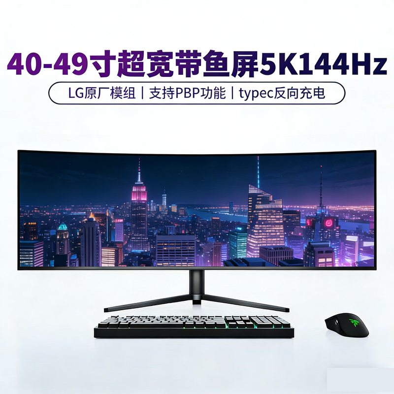 5K Monitor 40/49 Inch 4K Curved Nanoips Fish Screen 32:9 Stock Trading Typec Screen Mirroring Large