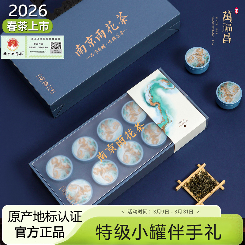 Nanjing Rain Flower Tea 2026 New Tea Small Canister Gift Box 120g Pre-Qingming Spring Tea Nanjing Specialty Green Tea Wanfuchang Nanjing Rain Flower Tea 2026 New Tea Small Canister Gift Box 120g Pre-Qingming Spring Tea Nanjing Specialty Green Tea Wanfuchang