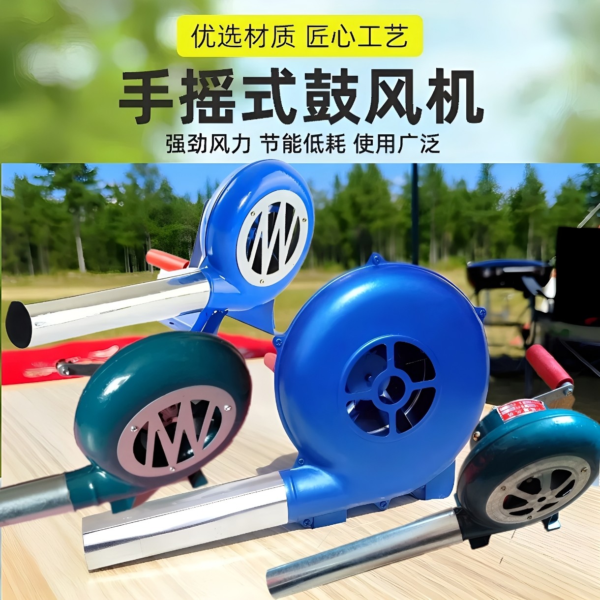 2026年,户外手摇鼓风机如何助力家庭烧烤?