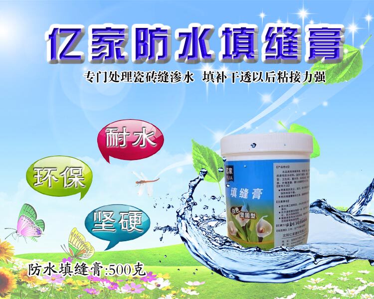 Yijia caulking paste waterproof indoor bathroom tile seam leak repair does not plan to avoid smashing brick leak-proof paint