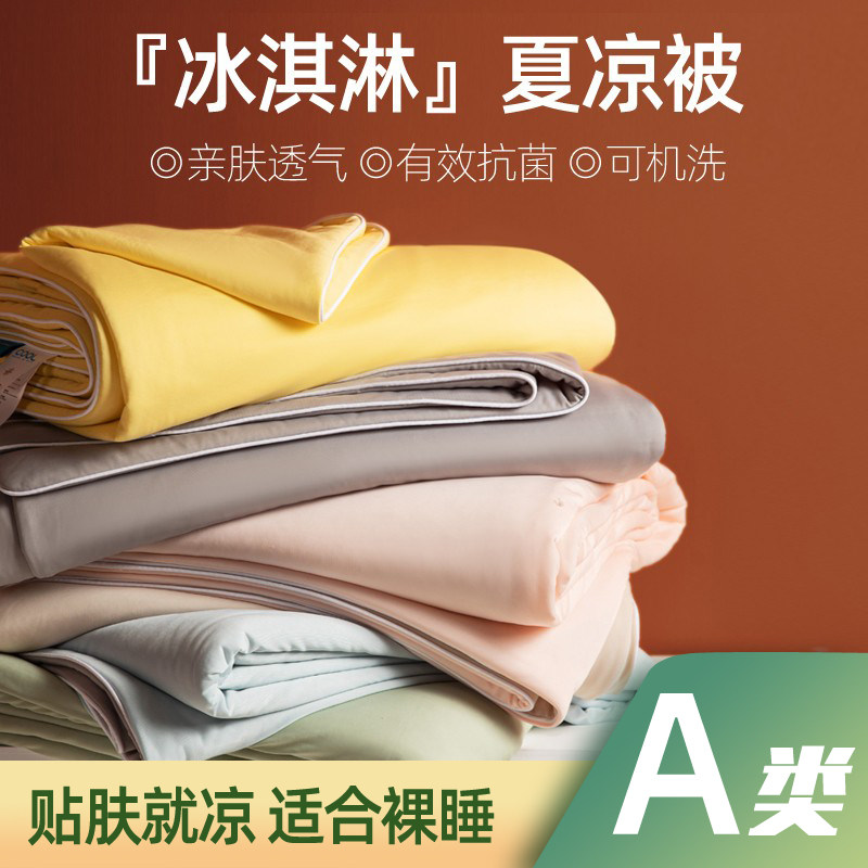 Class A antibacterial ice cream air conditioning by summer by ice and summer cool by water washable machine washed by core Summer thin quilt-Taobao