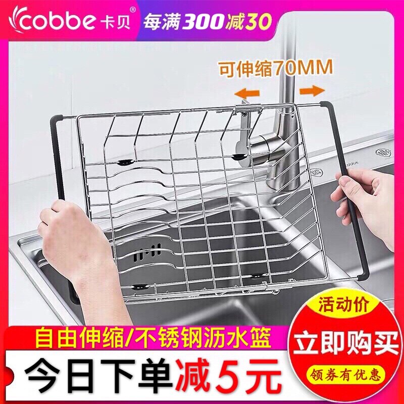 Cabbay Drain Basket Wash Basin Dishwashing pool Stainless Steel retractable Saucepan Dishes Rack Kitchen Shelve Sink Drain rack