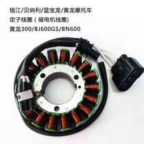 Подходящий для желтого дракона 300 статорных компонентов Huanglong BJ600GS BN600 magnetic motor cil