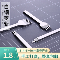 Quality white steel rhombus-cut diy leather handmade leather art punching front line 3-4-5-6mm tool suit whole set