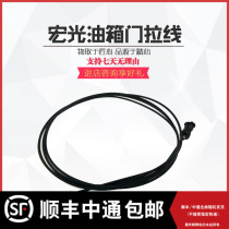 Wuling Hongguang fuel filler door cover opening cable Wuling Hongguang S plus fuel tank cover door Cable cable cable