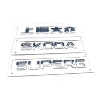 Быстрая школа [Shanghai Volkswagen+Skoda+Superb]