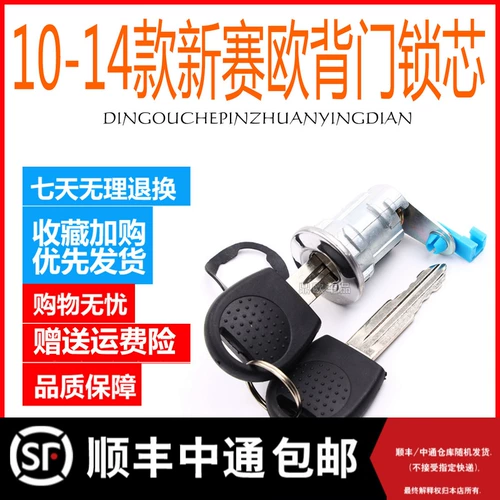 Chevrolet 10-14 Sai European Trunk Lock Core New Sou