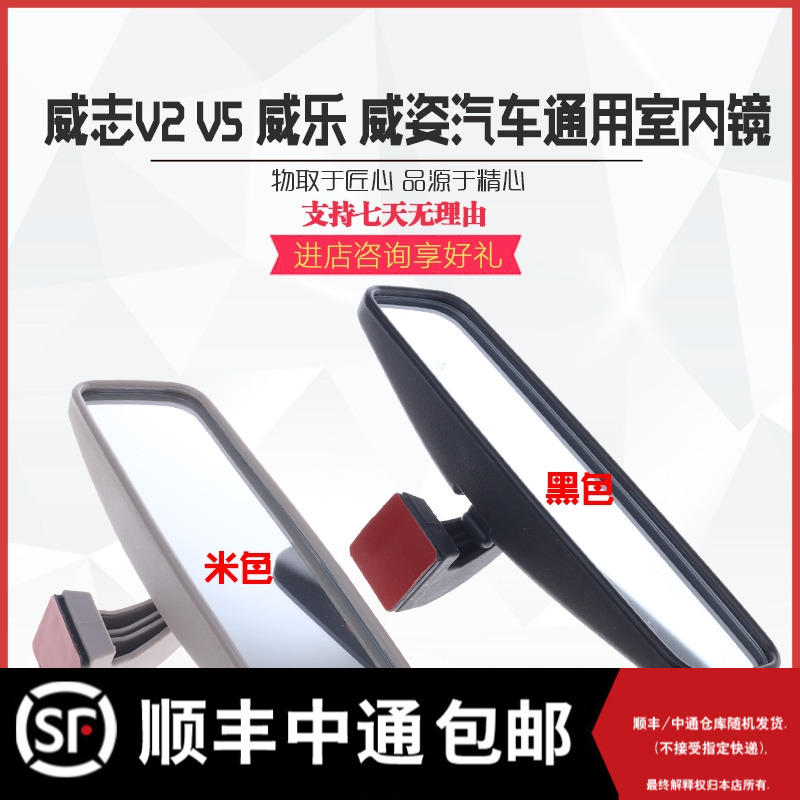 Willeway Chi V2V5 Vipose car Universal indoor mirror rear view mirror with mirror reflective mirror with base