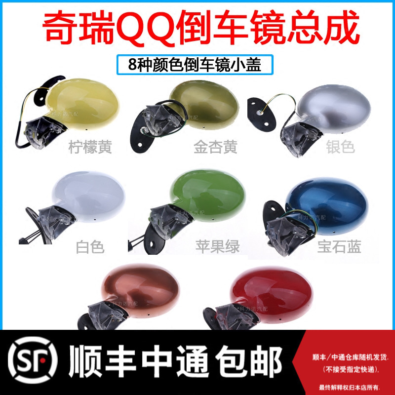 Chery old QQ rearview mirror assembly qq3 mirror qq308 Rear mirror 311 manual electric modification accessories