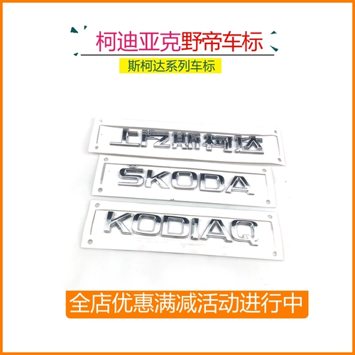 Shanghai Volkswagen Skoda Crystal Rui Hao Rui Rui Rui Singrui скорость после логотипа смещения букв